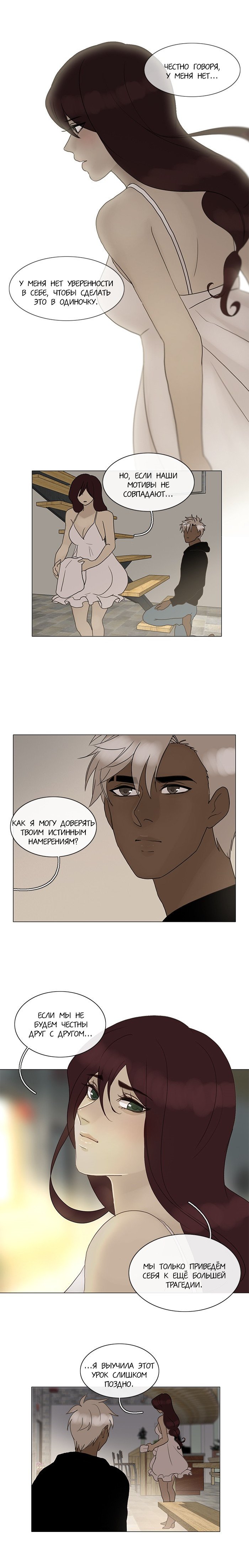 Манга Плач сирены - Глава 89 Страница 5