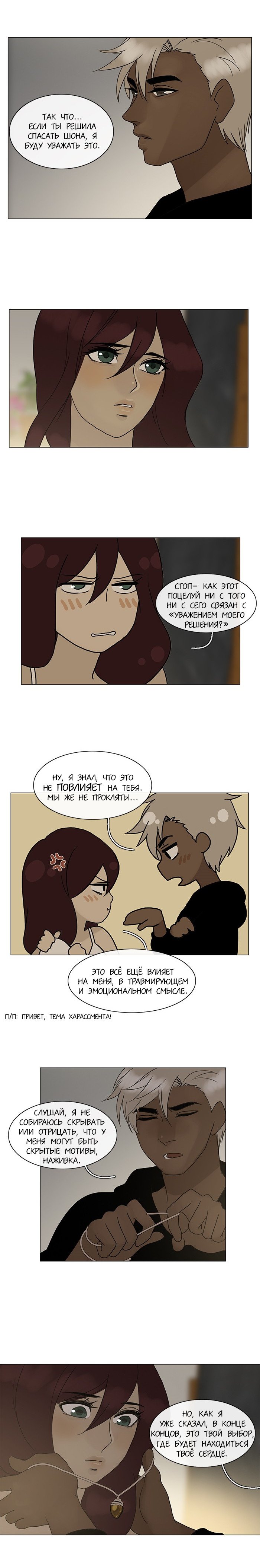 Манга Плач сирены - Глава 89 Страница 7