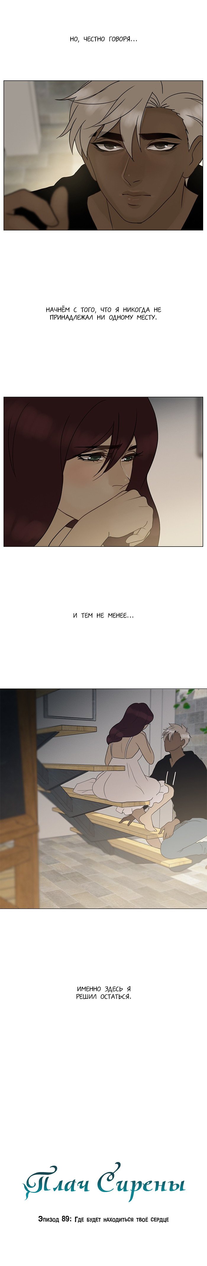 Манга Плач сирены - Глава 89 Страница 2