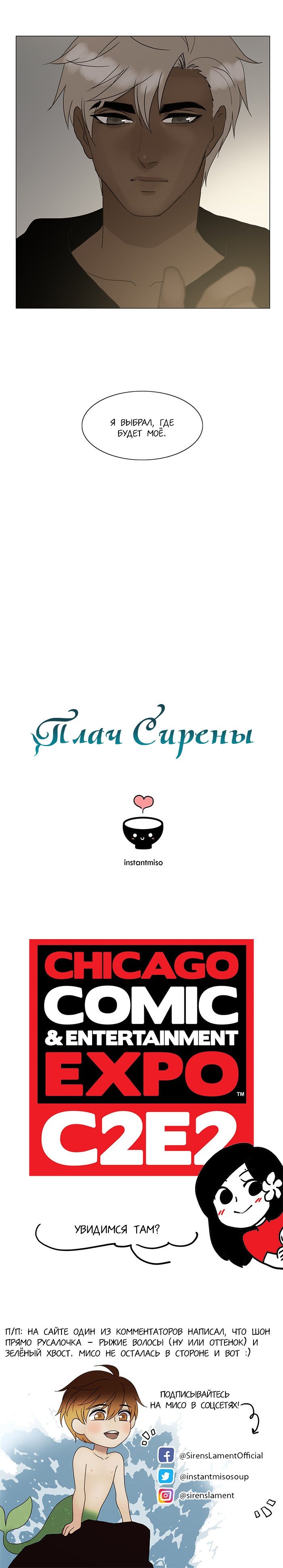 Манга Плач сирены - Глава 89 Страница 8