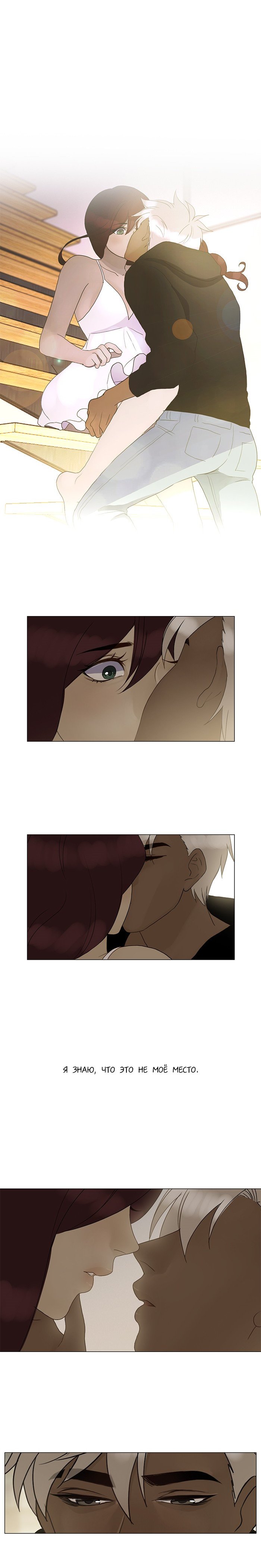 Манга Плач сирены - Глава 89 Страница 1