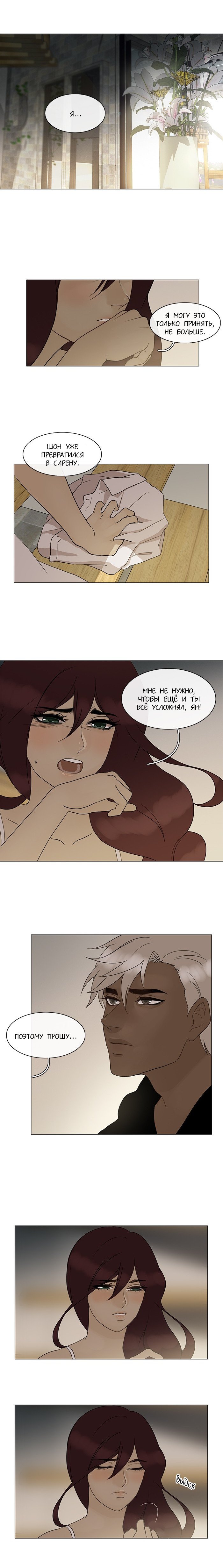 Манга Плач сирены - Глава 89 Страница 3