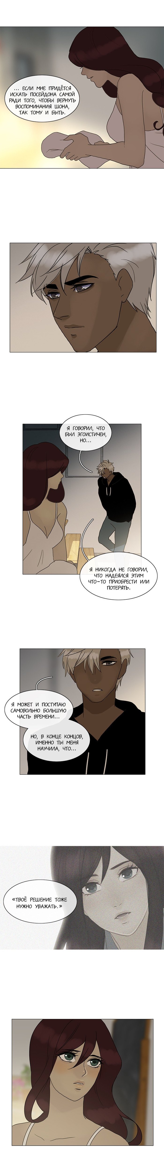 Манга Плач сирены - Глава 89 Страница 6