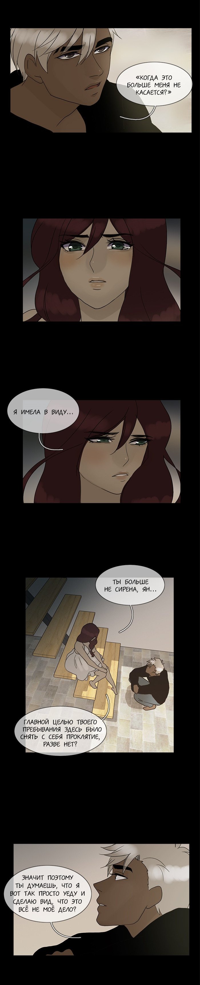 Манга Плач сирены - Глава 88 Страница 7