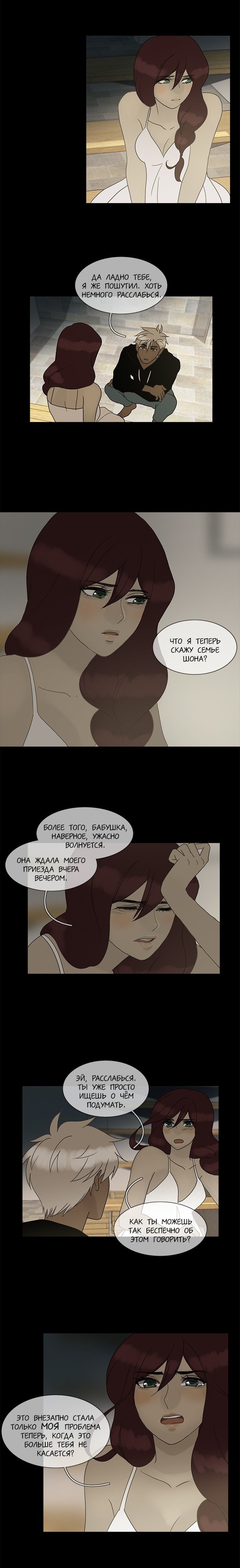 Манга Плач сирены - Глава 88 Страница 6