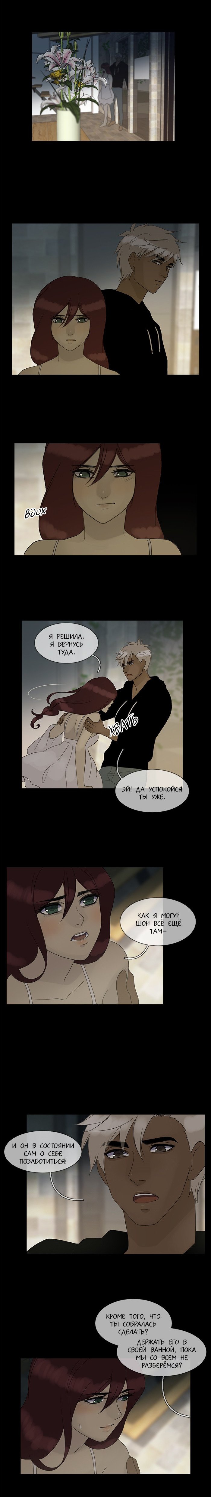 Манга Плач сирены - Глава 88 Страница 3