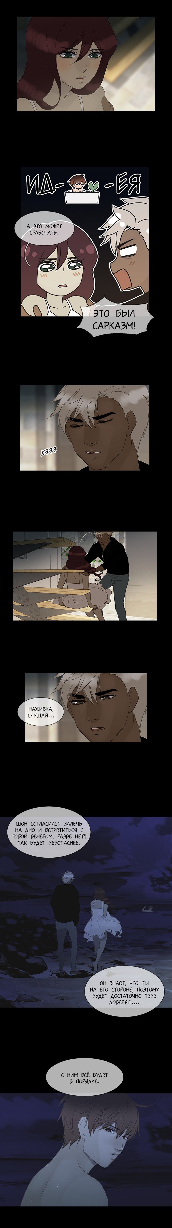 Манга Плач сирены - Глава 88 Страница 4