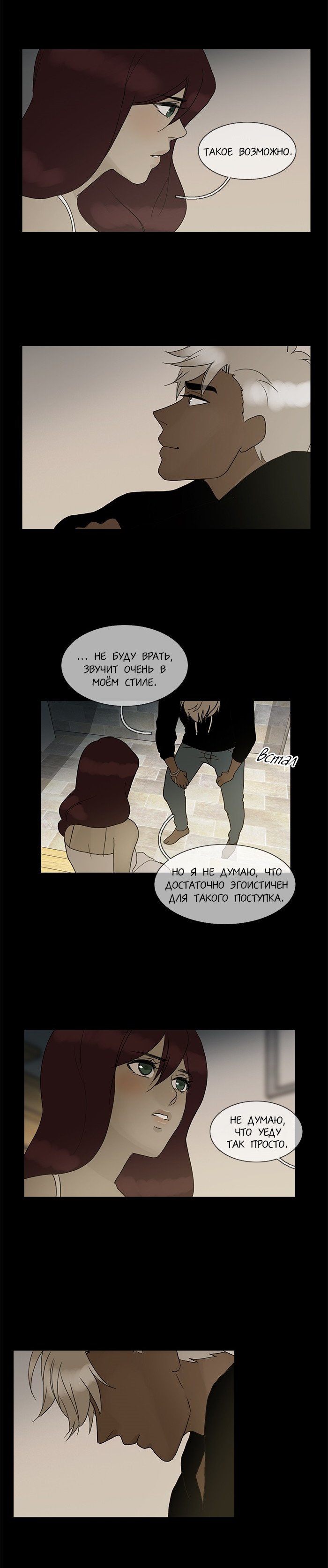 Манга Плач сирены - Глава 88 Страница 8