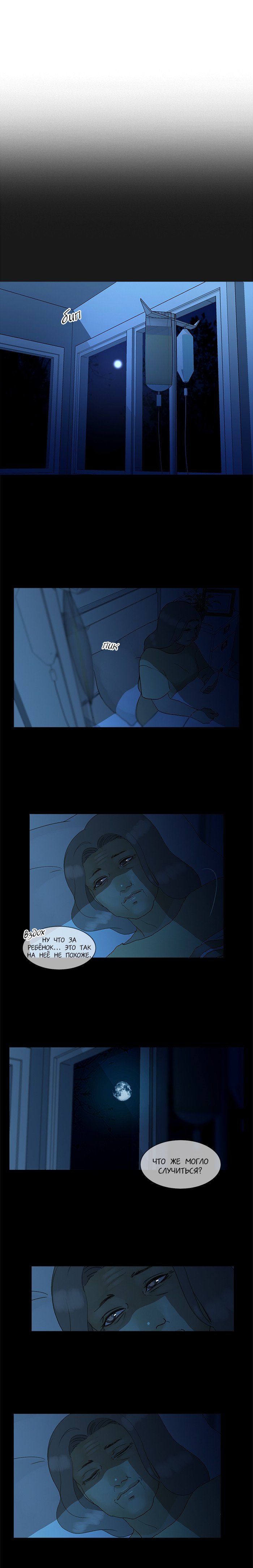 Манга Плач сирены - Глава 88 Страница 1