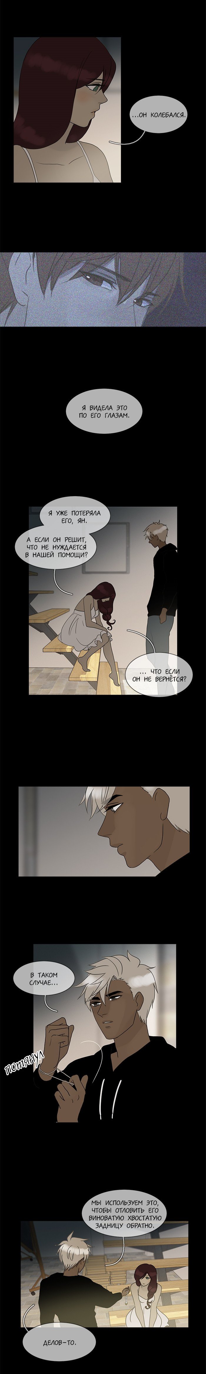 Манга Плач сирены - Глава 88 Страница 5