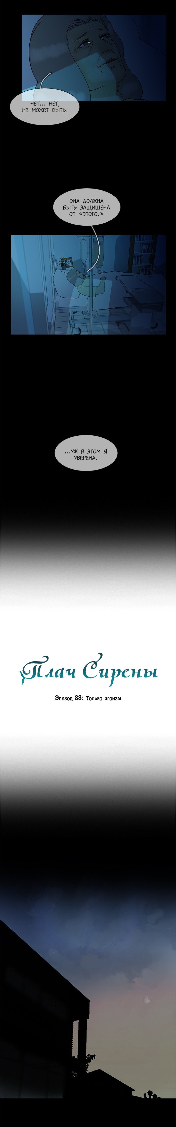 Манга Плач сирены - Глава 88 Страница 2