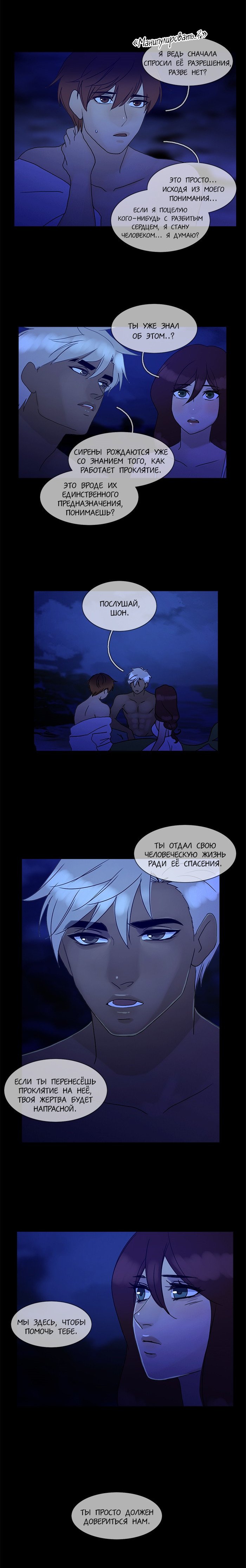 Манга Плач сирены - Глава 87 Страница 8