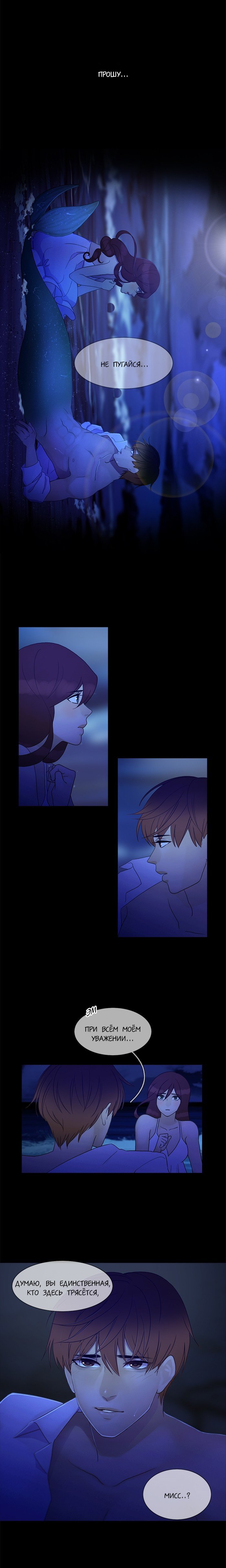 Манга Плач сирены - Глава 87 Страница 2