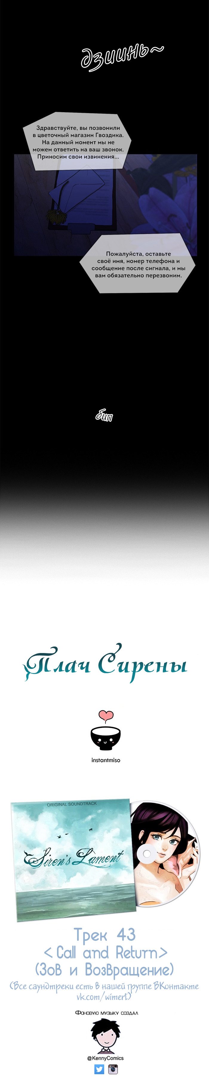 Манга Плач сирены - Глава 87 Страница 10