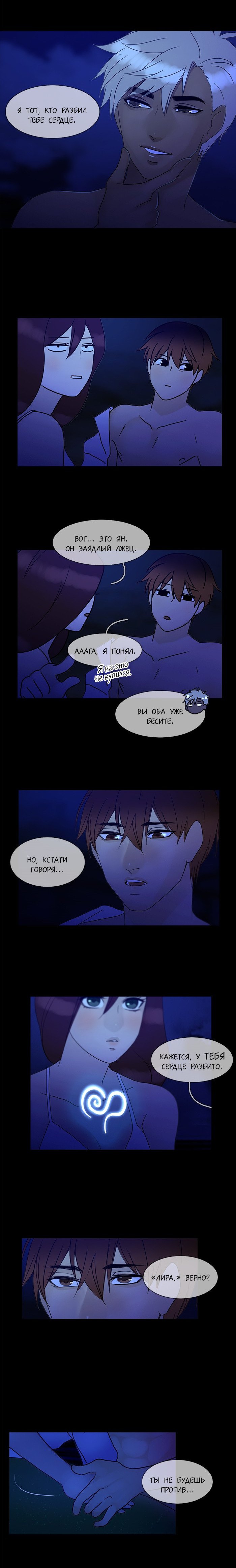 Манга Плач сирены - Глава 87 Страница 6