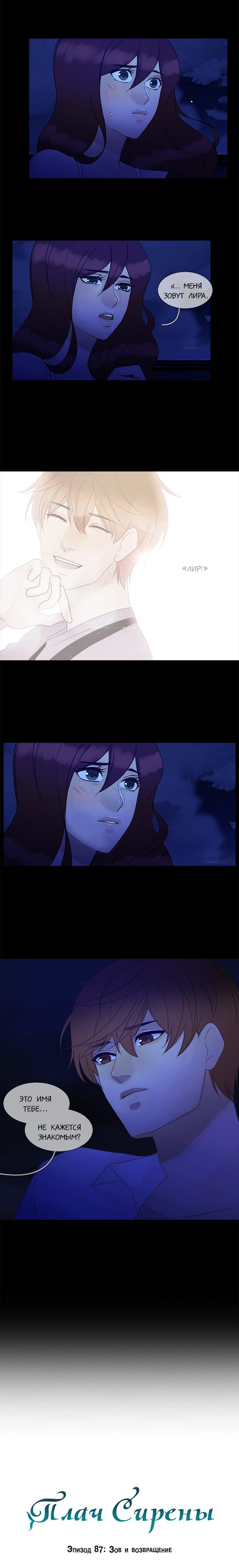 Манга Плач сирены - Глава 87 Страница 3