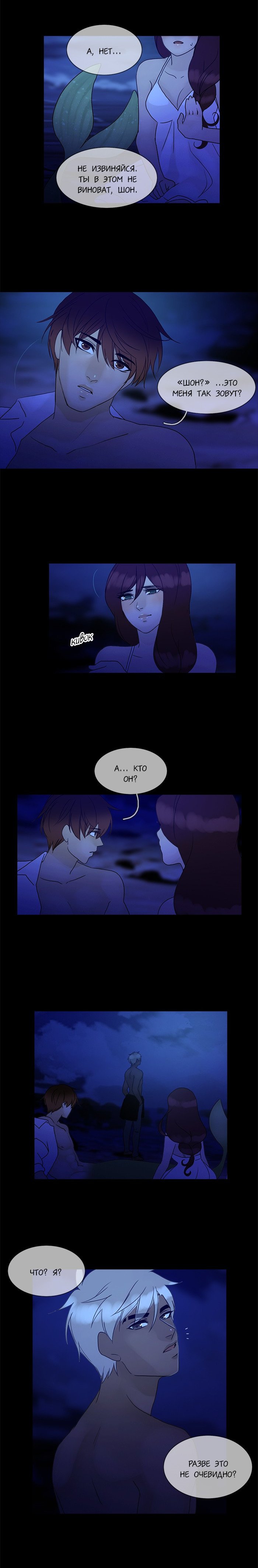 Манга Плач сирены - Глава 87 Страница 5