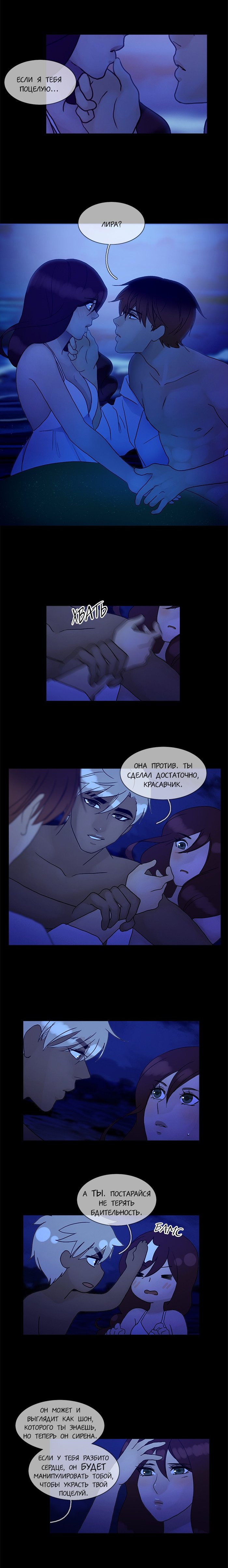 Манга Плач сирены - Глава 87 Страница 7