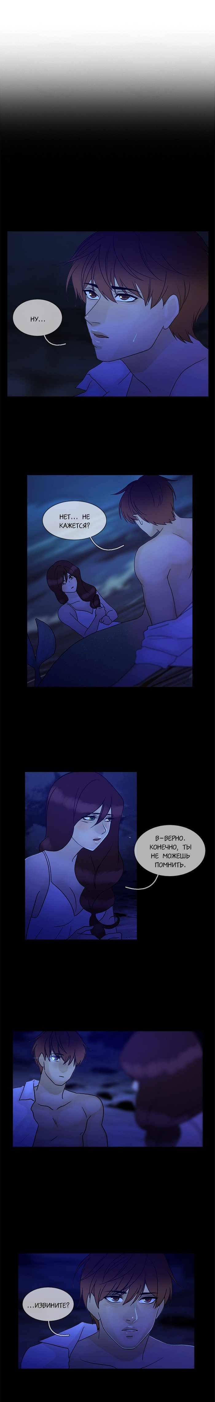 Манга Плач сирены - Глава 87 Страница 4