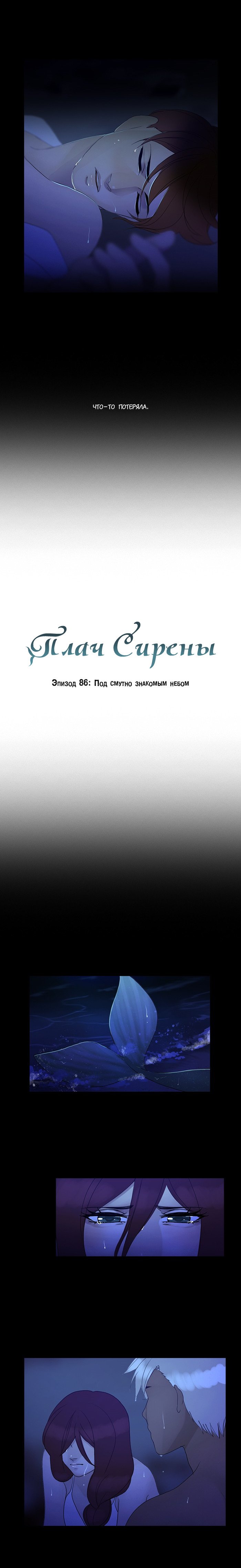 Манга Плач сирены - Глава 86 Страница 4