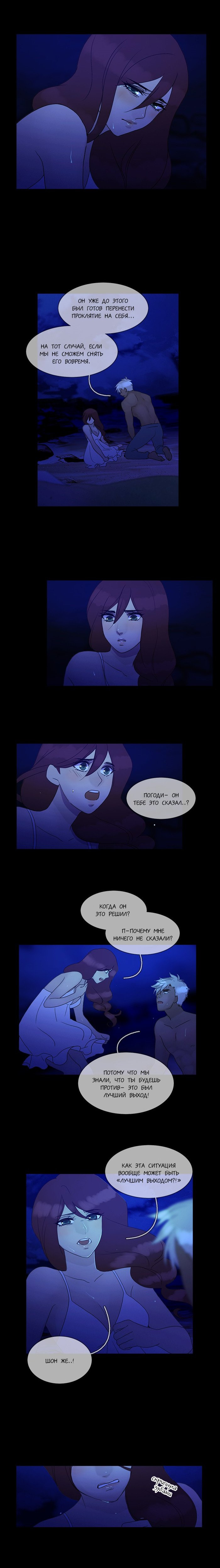 Манга Плач сирены - Глава 86 Страница 9