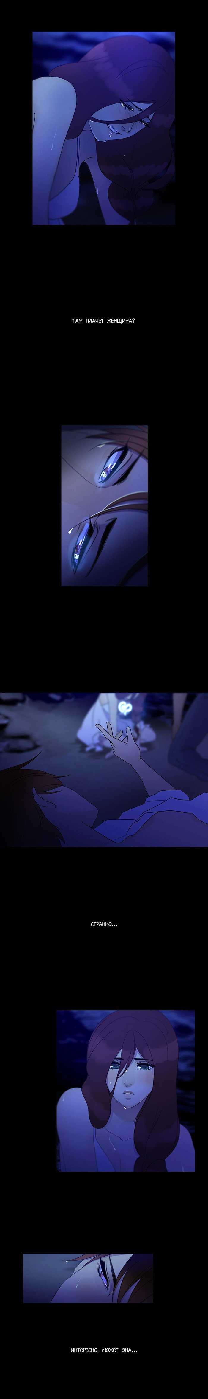 Манга Плач сирены - Глава 86 Страница 3