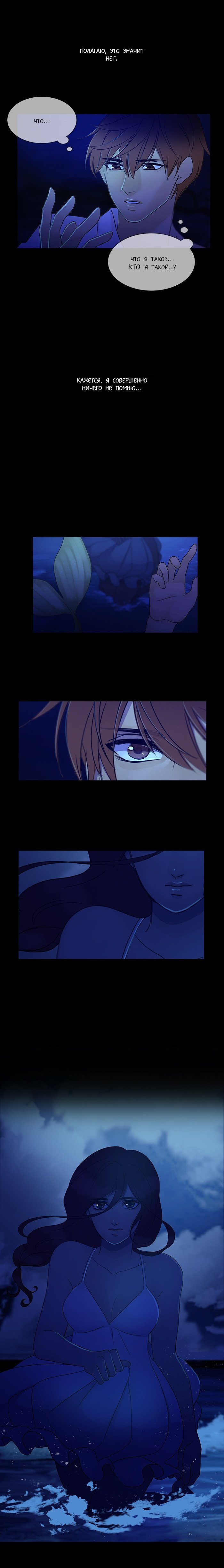 Манга Плач сирены - Глава 86 Страница 12