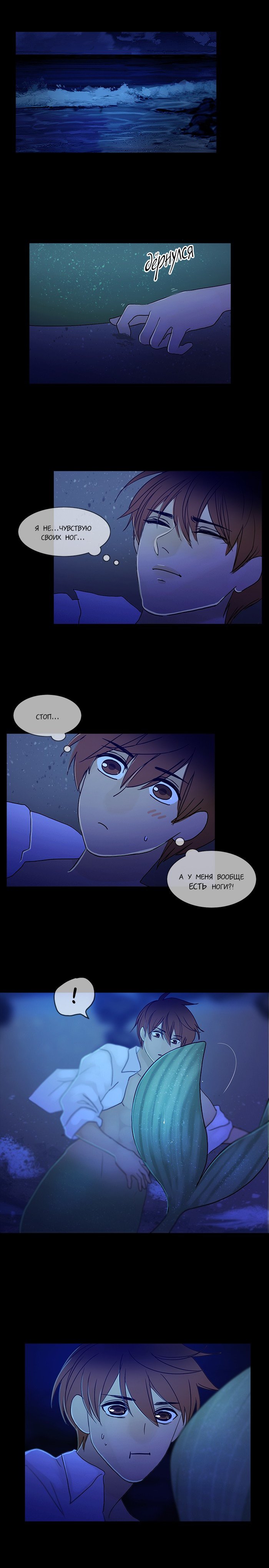 Манга Плач сирены - Глава 86 Страница 11