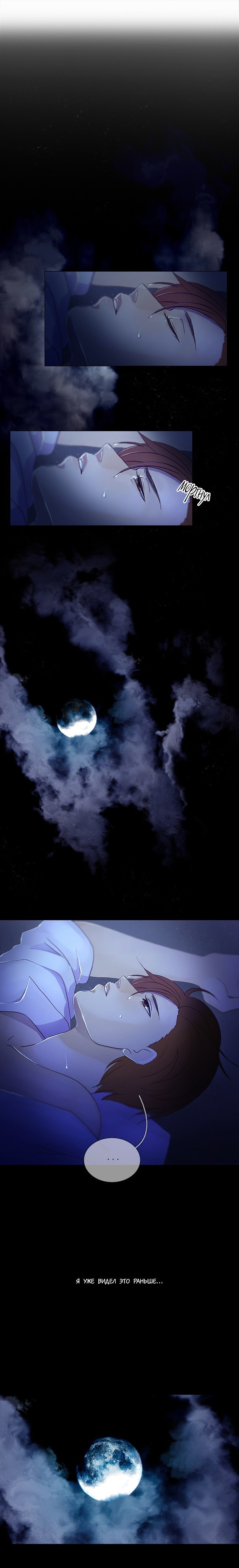 Манга Плач сирены - Глава 86 Страница 1