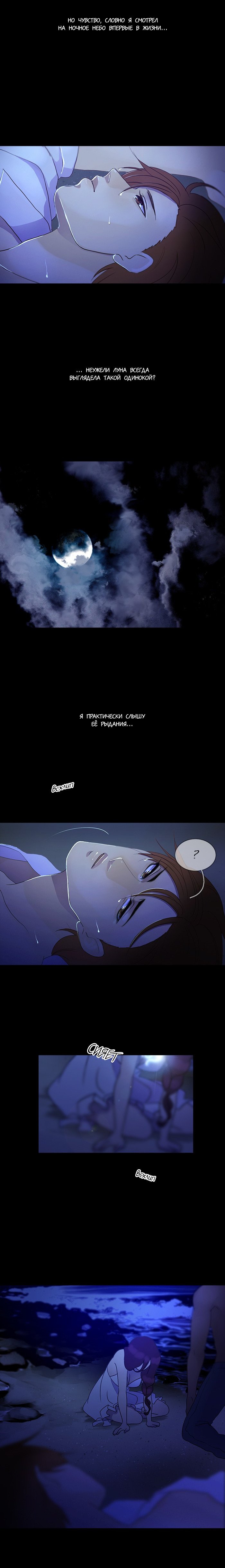 Манга Плач сирены - Глава 86 Страница 2