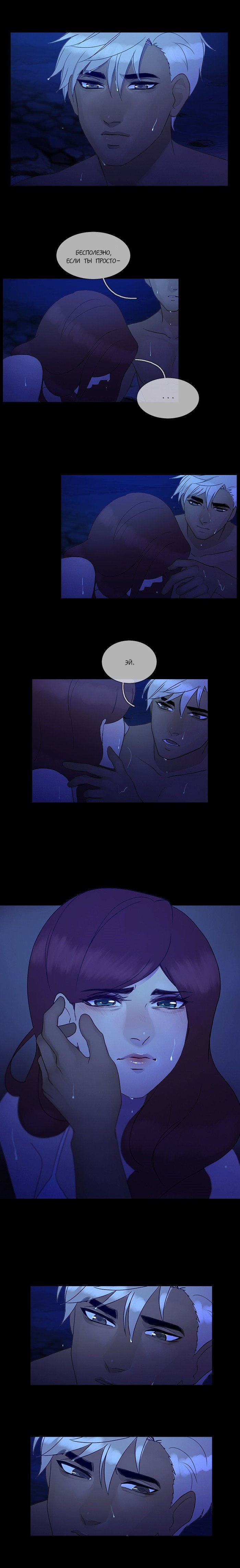 Манга Плач сирены - Глава 86 Страница 5