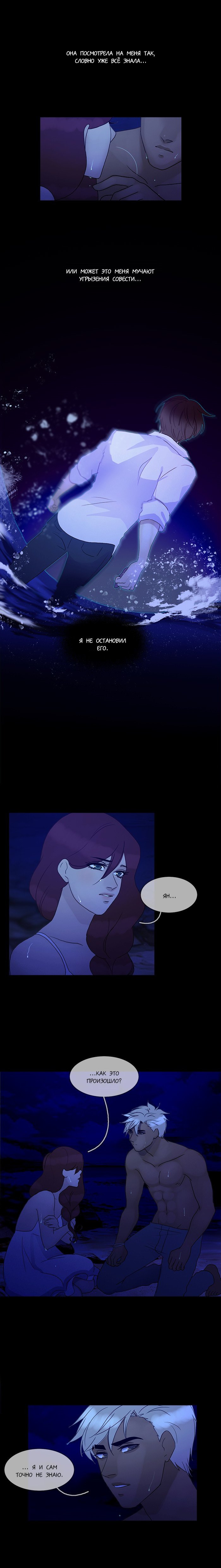 Манга Плач сирены - Глава 86 Страница 6