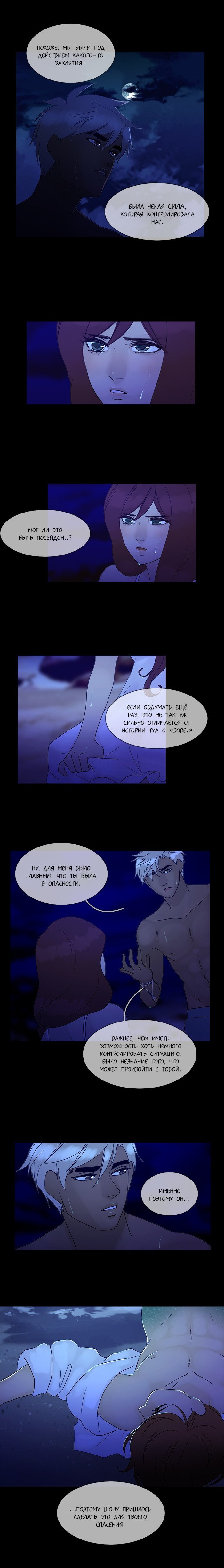 Манга Плач сирены - Глава 86 Страница 8