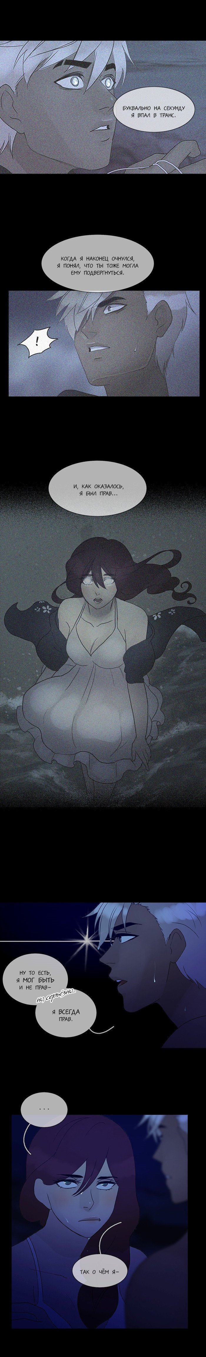 Манга Плач сирены - Глава 86 Страница 7