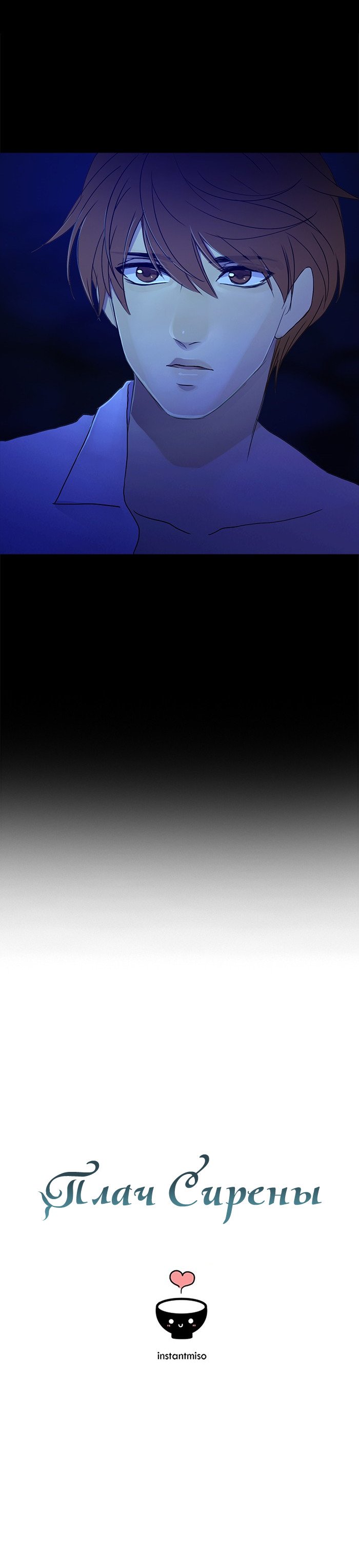 Манга Плач сирены - Глава 86 Страница 13