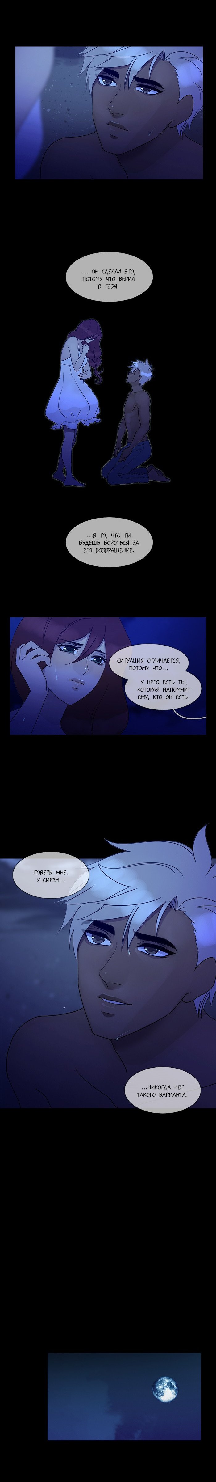 Манга Плач сирены - Глава 86 Страница 10