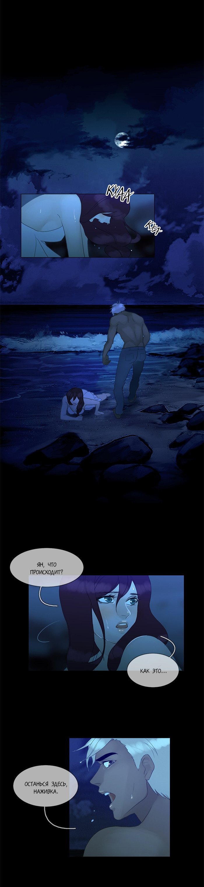 Манга Плач сирены - Глава 85 Страница 8