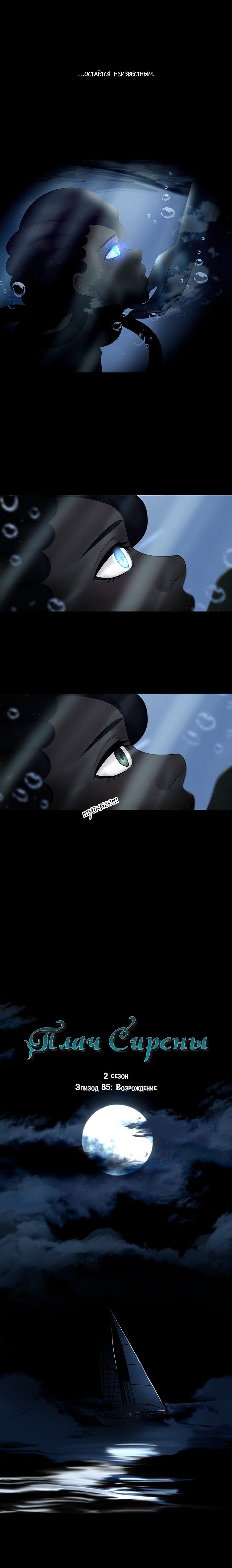 Манга Плач сирены - Глава 85 Страница 3