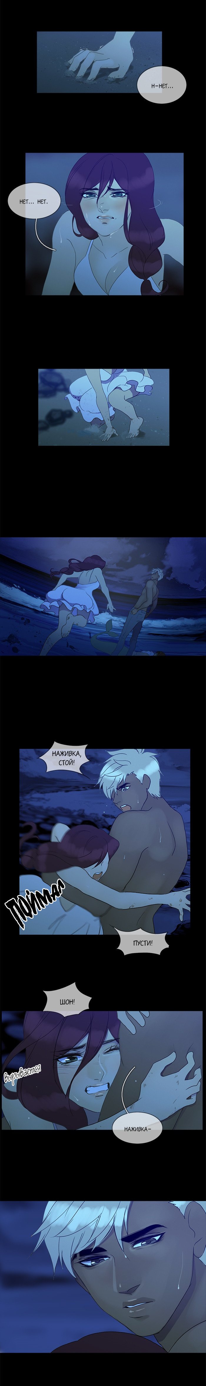 Манга Плач сирены - Глава 85 Страница 11