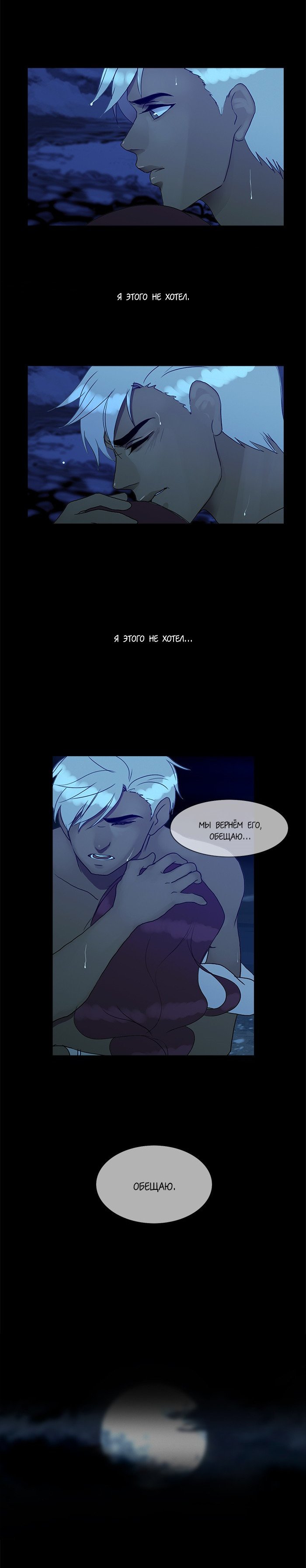 Манга Плач сирены - Глава 85 Страница 13