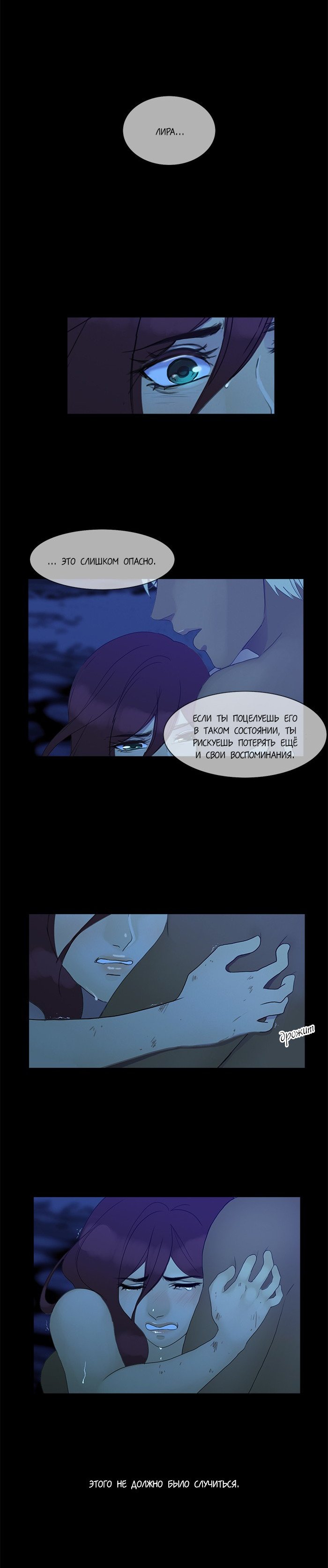 Манга Плач сирены - Глава 85 Страница 12