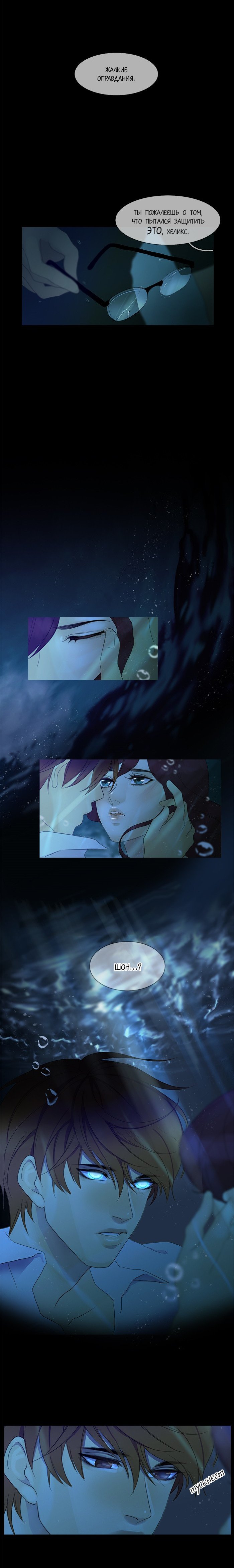 Манга Плач сирены - Глава 85 Страница 5