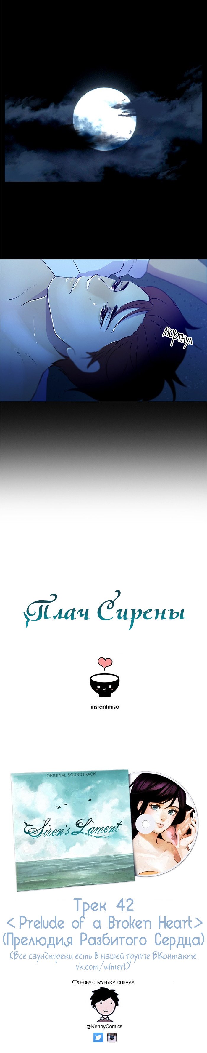 Манга Плач сирены - Глава 85 Страница 14