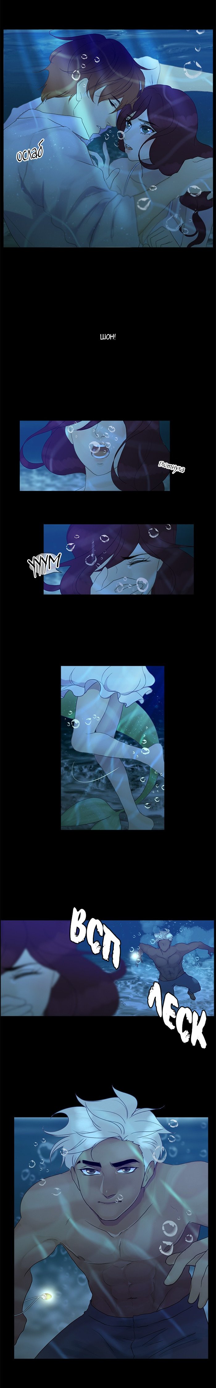 Манга Плач сирены - Глава 85 Страница 6