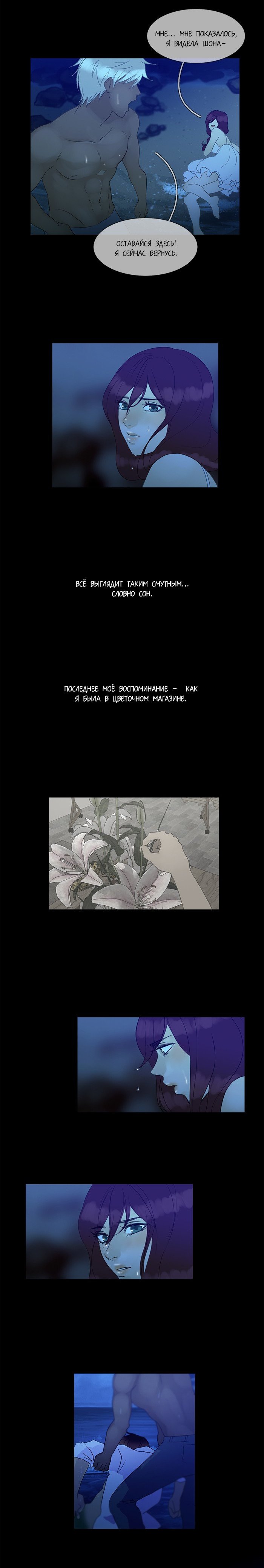 Манга Плач сирены - Глава 85 Страница 9