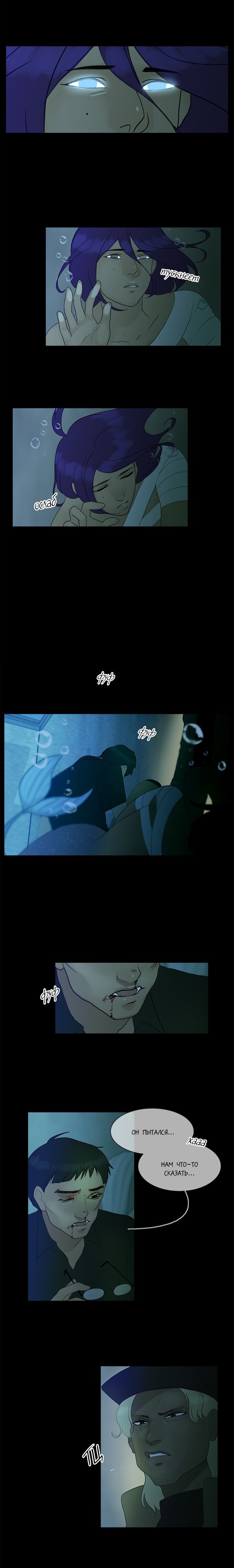 Манга Плач сирены - Глава 85 Страница 4