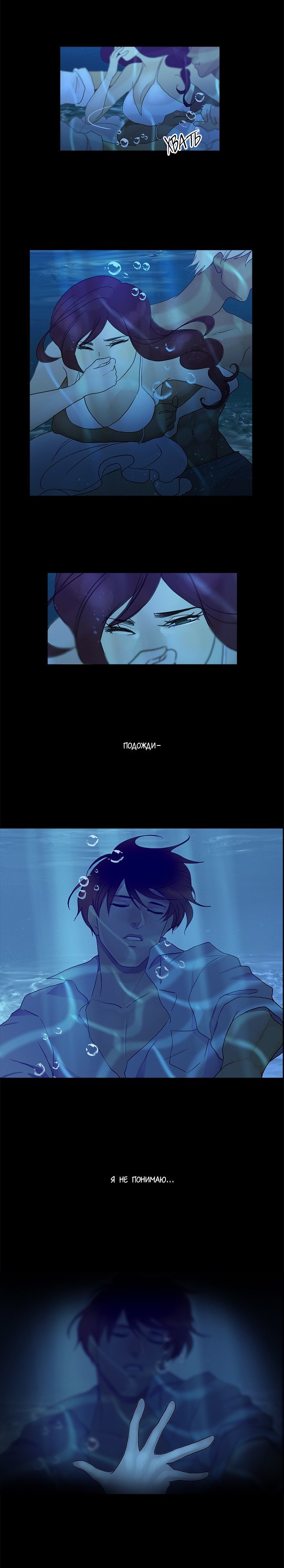 Манга Плач сирены - Глава 85 Страница 7