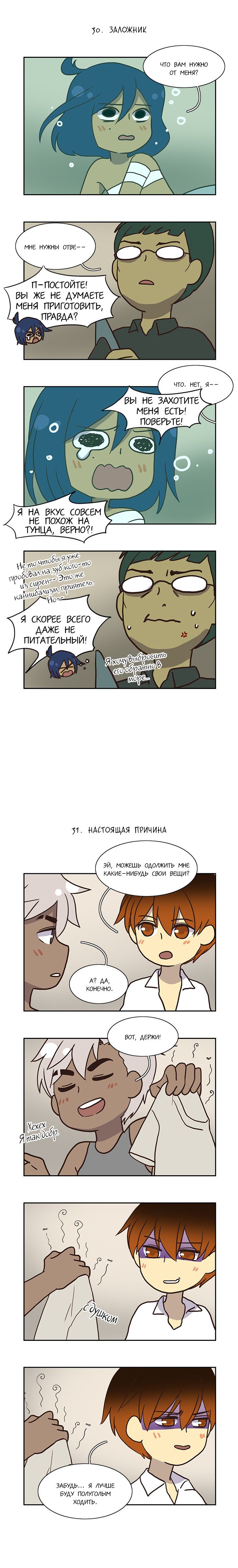 Манга Плач сирены - Глава 92 Страница 3