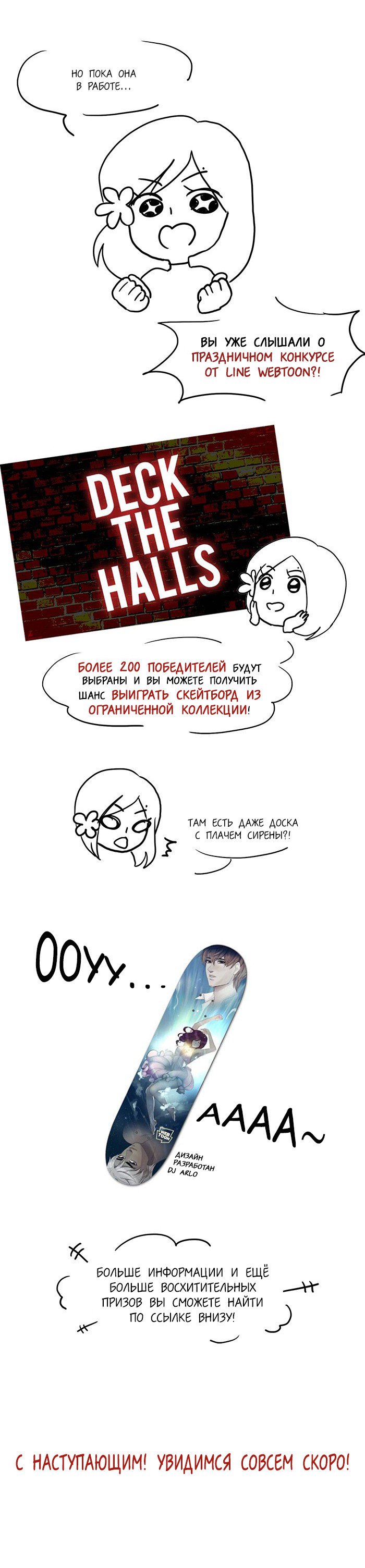 Манга Плач сирены - Глава 92 Страница 6