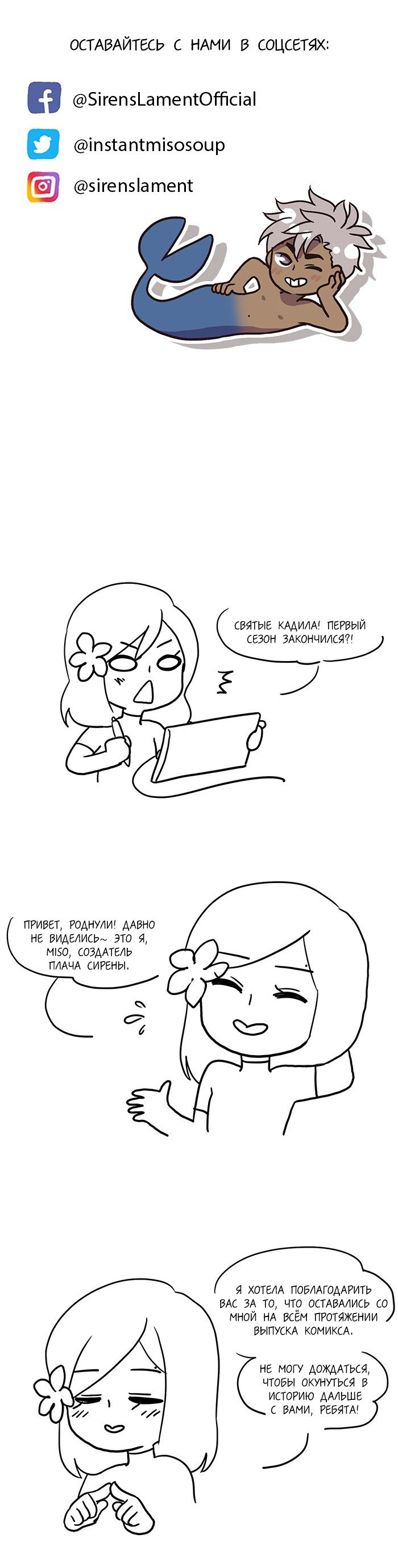 Манга Плач сирены - Глава 92 Страница 5